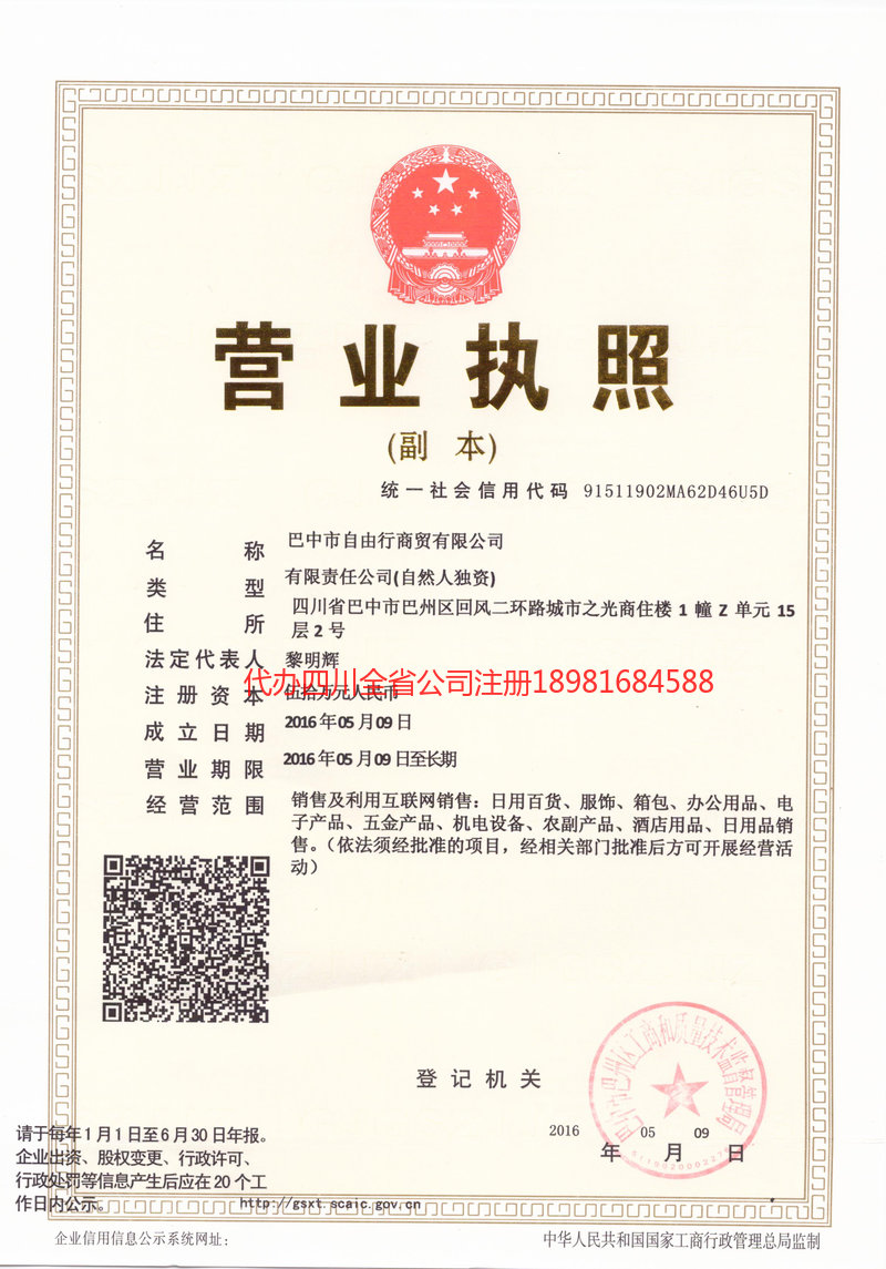 淮北淮北自由行商贸有限公司