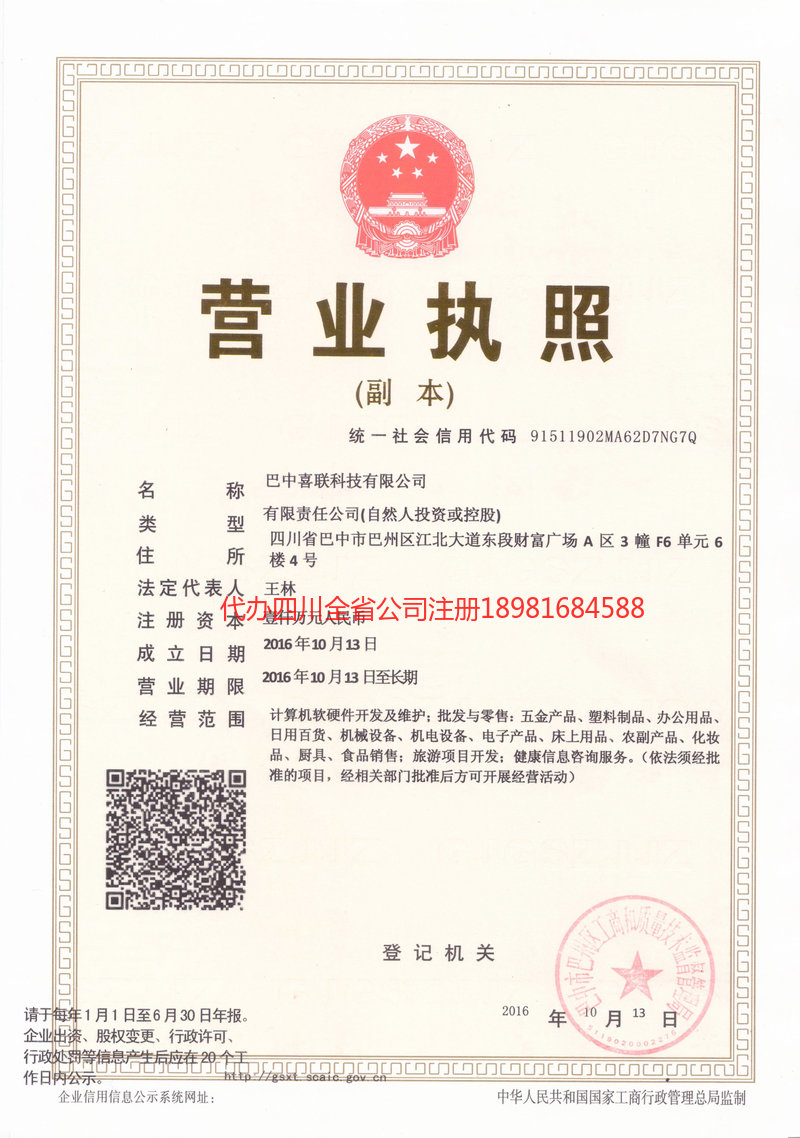 淮北淮北喜联科技有限公司