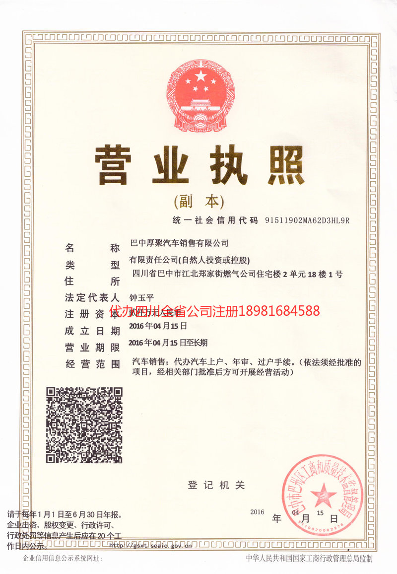 淮北淮北厚聚汽车销售有限公司