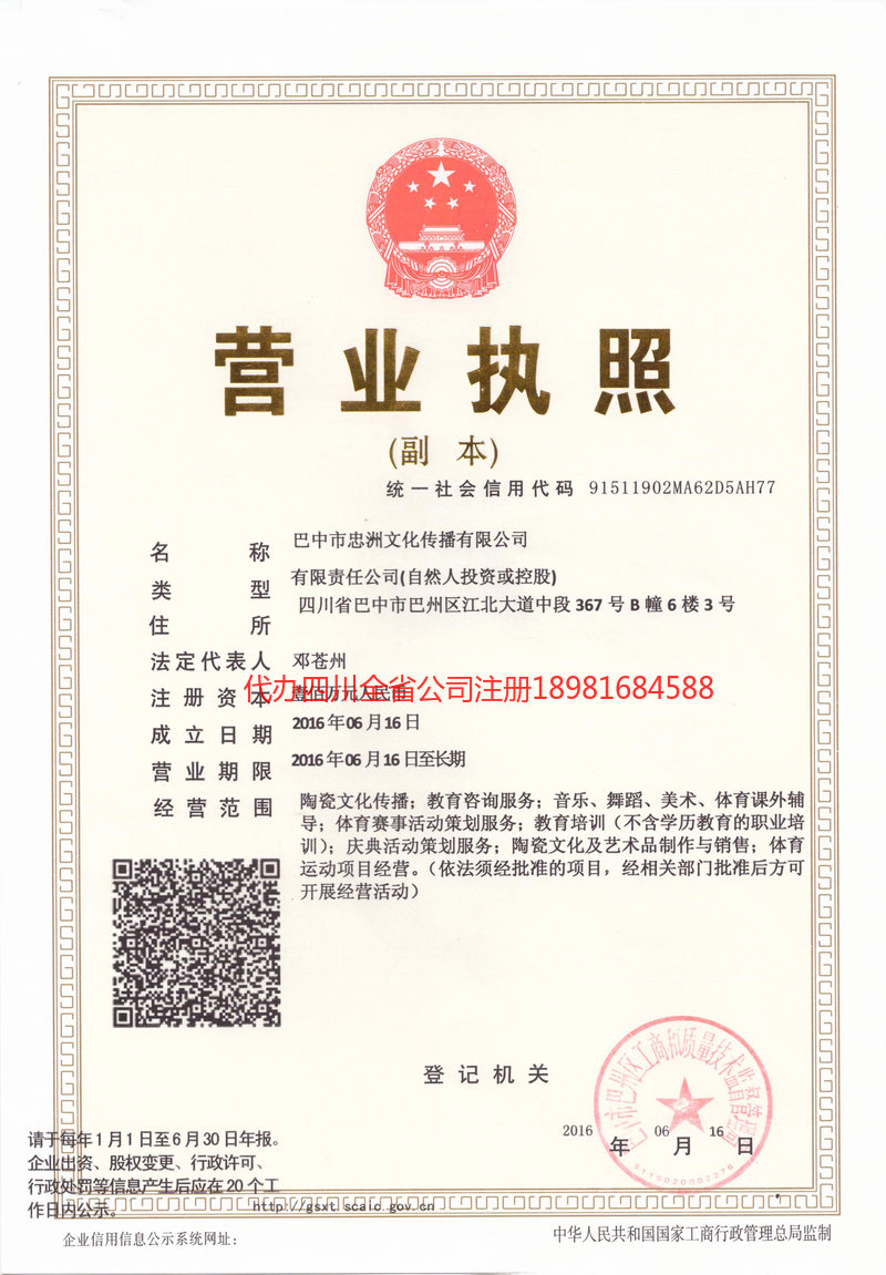 淮北淮北忠州文化传播有限公司