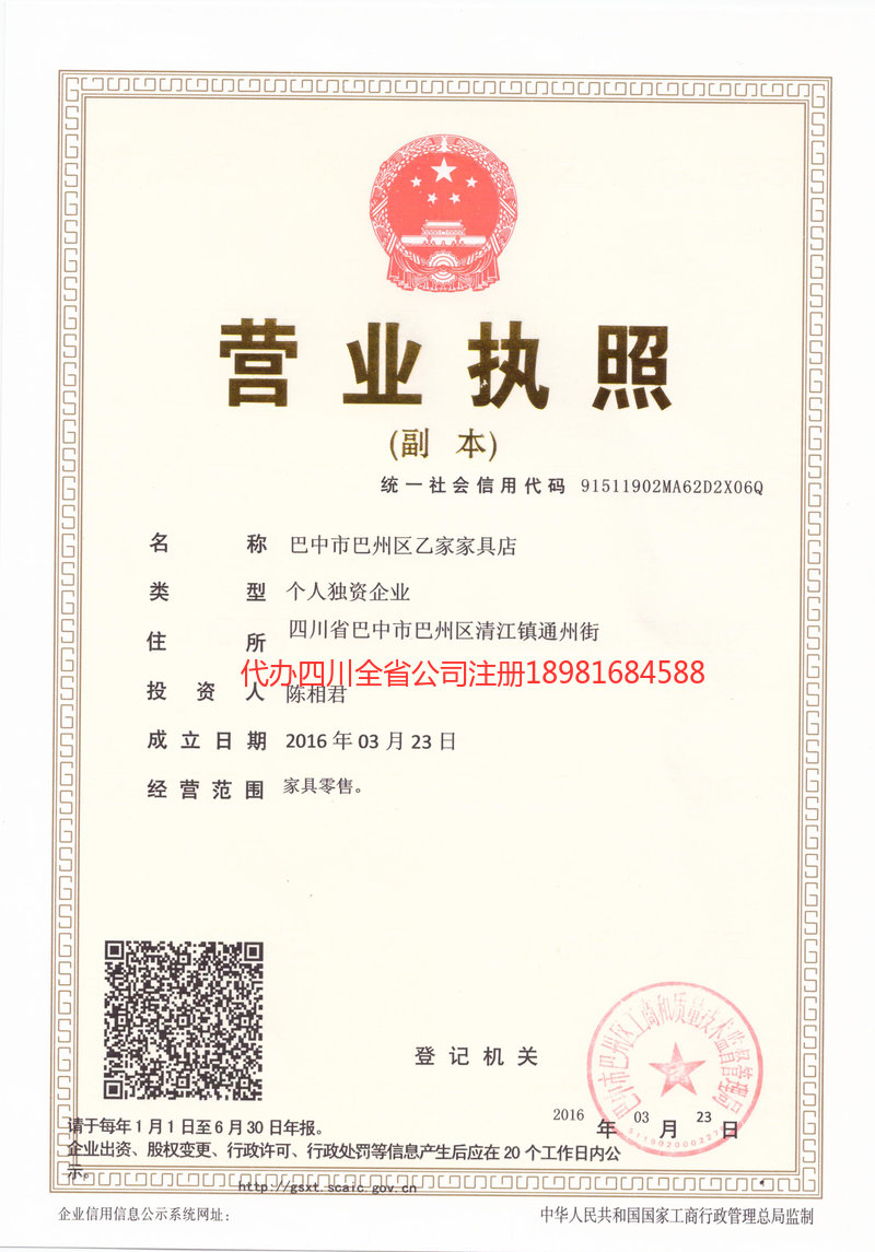 淮北淮北乙家家具店