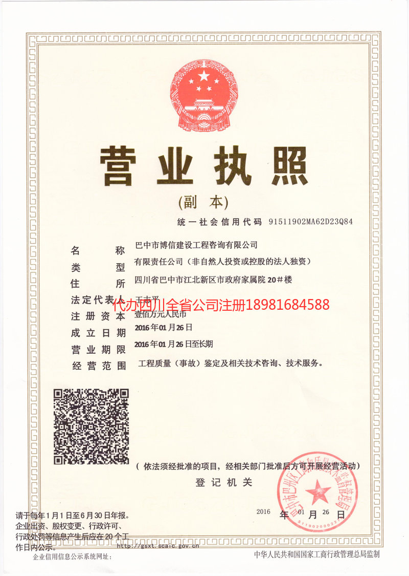 淮北淮北博信建设工程咨询有限公司