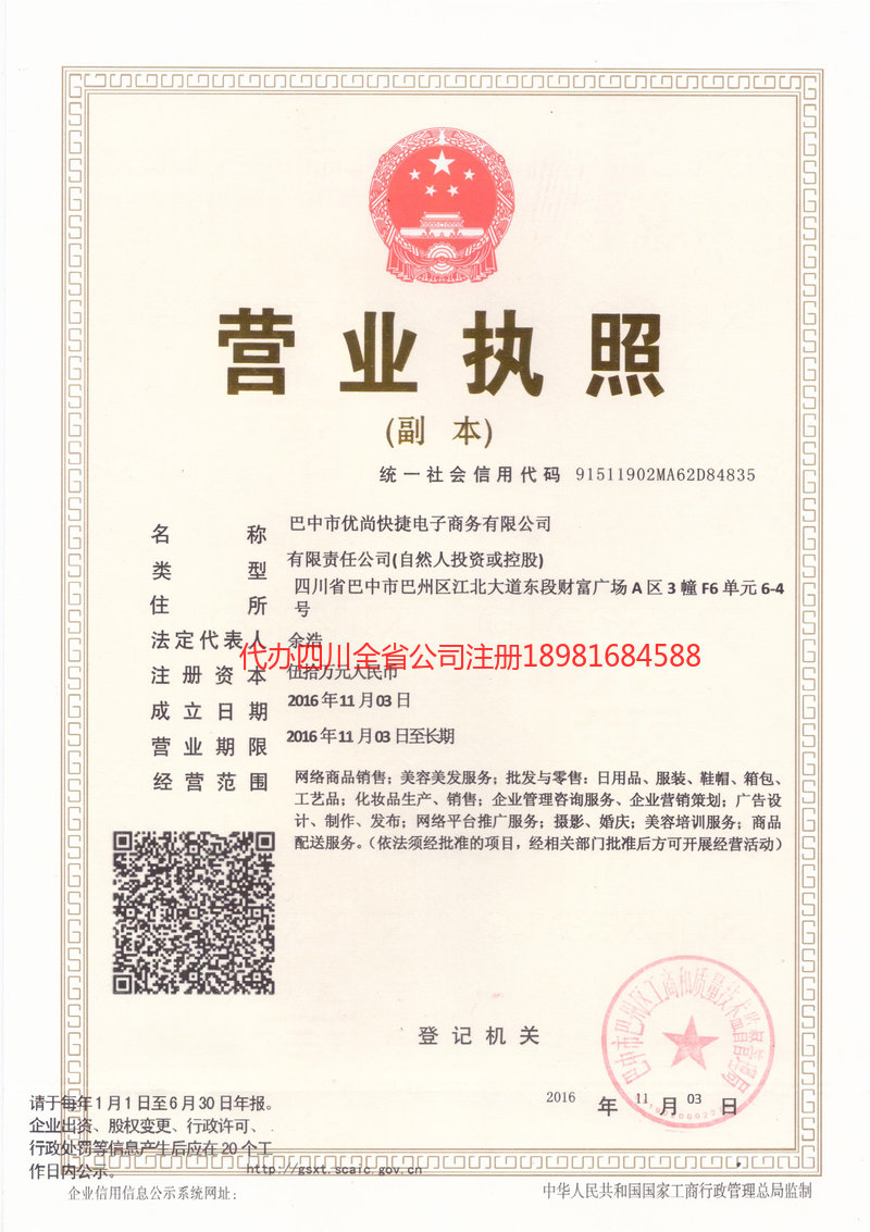 淮北淮北忧尚快捷电子商务有限公司