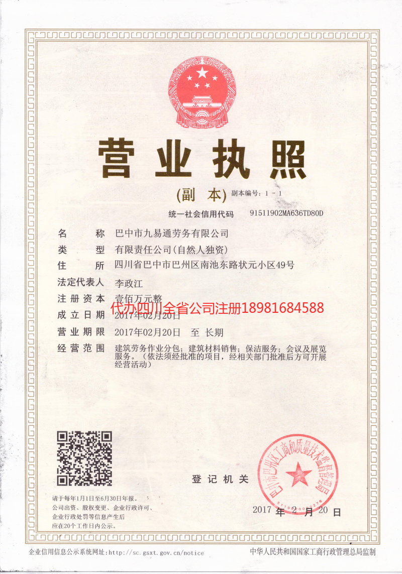 淮北淮北九易通劳务有限公司