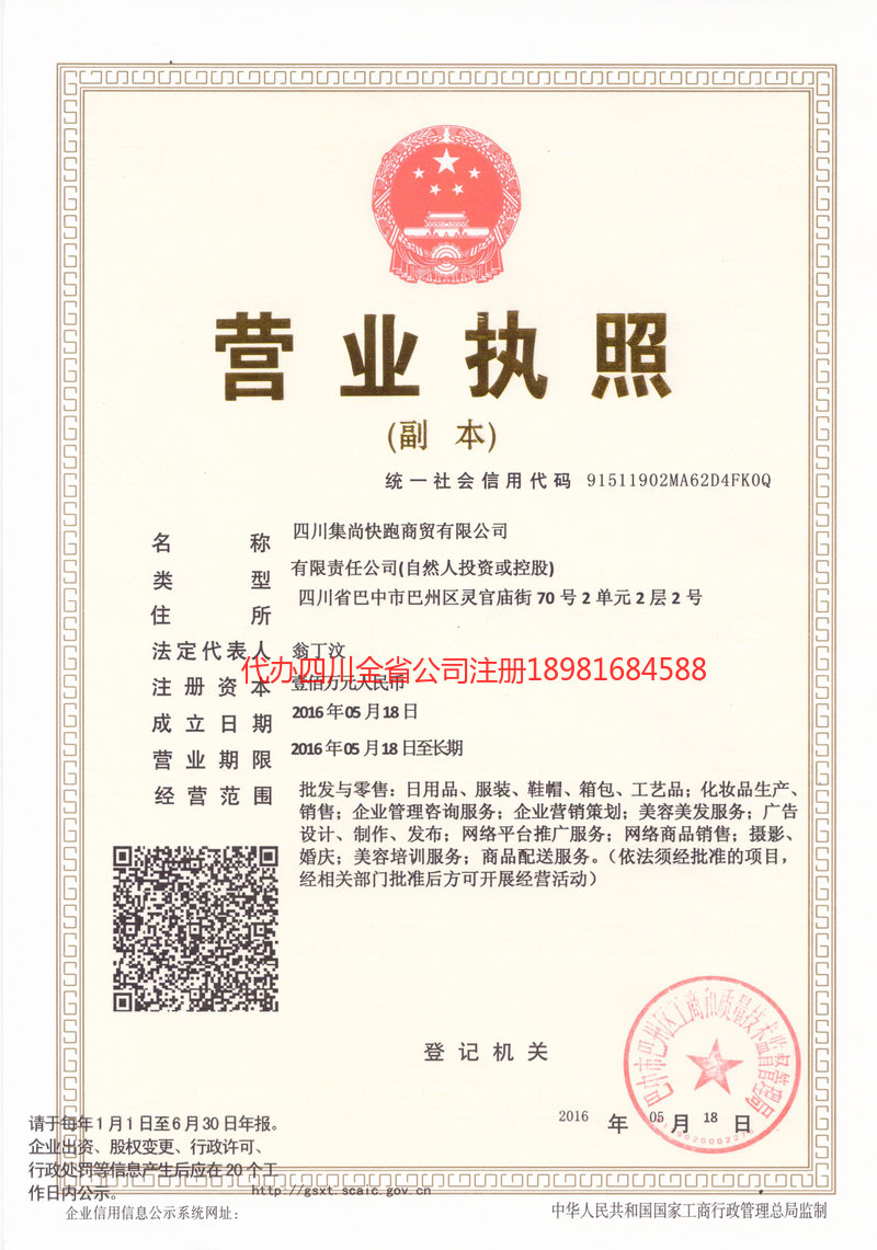 淮北淮北集尚快跑商贸有限公司