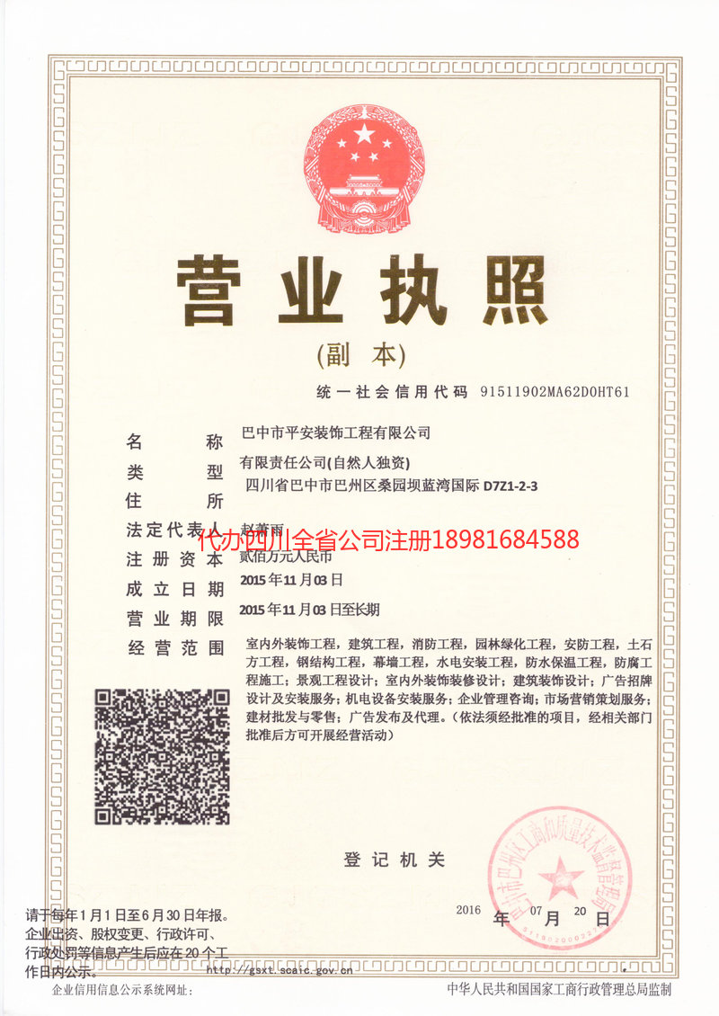 淮北淮北平安装饰工程有限公司