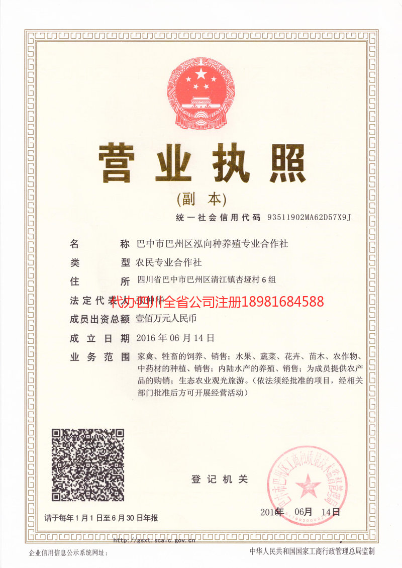 淮北淮北泓向种养殖专业合作社