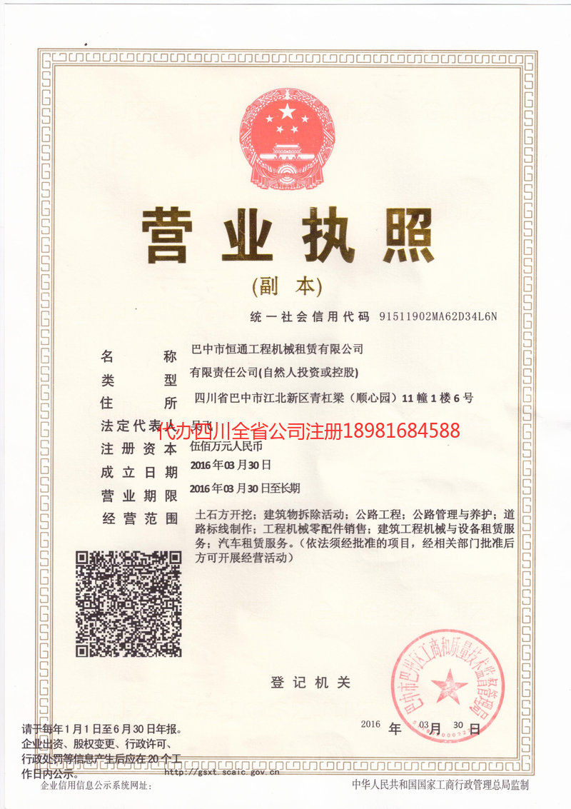 淮北淮北恒通工程机械租赁有限公司