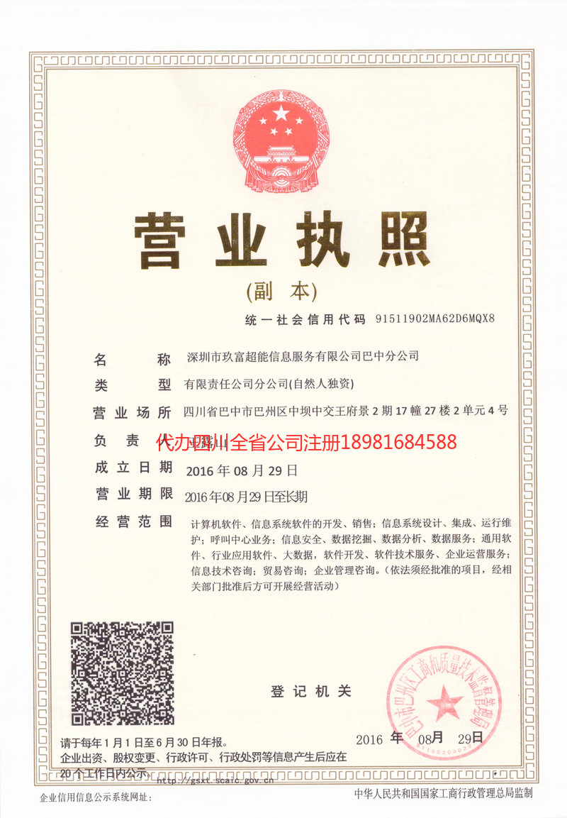 淮北淮北玖富超能信息服务有限公司